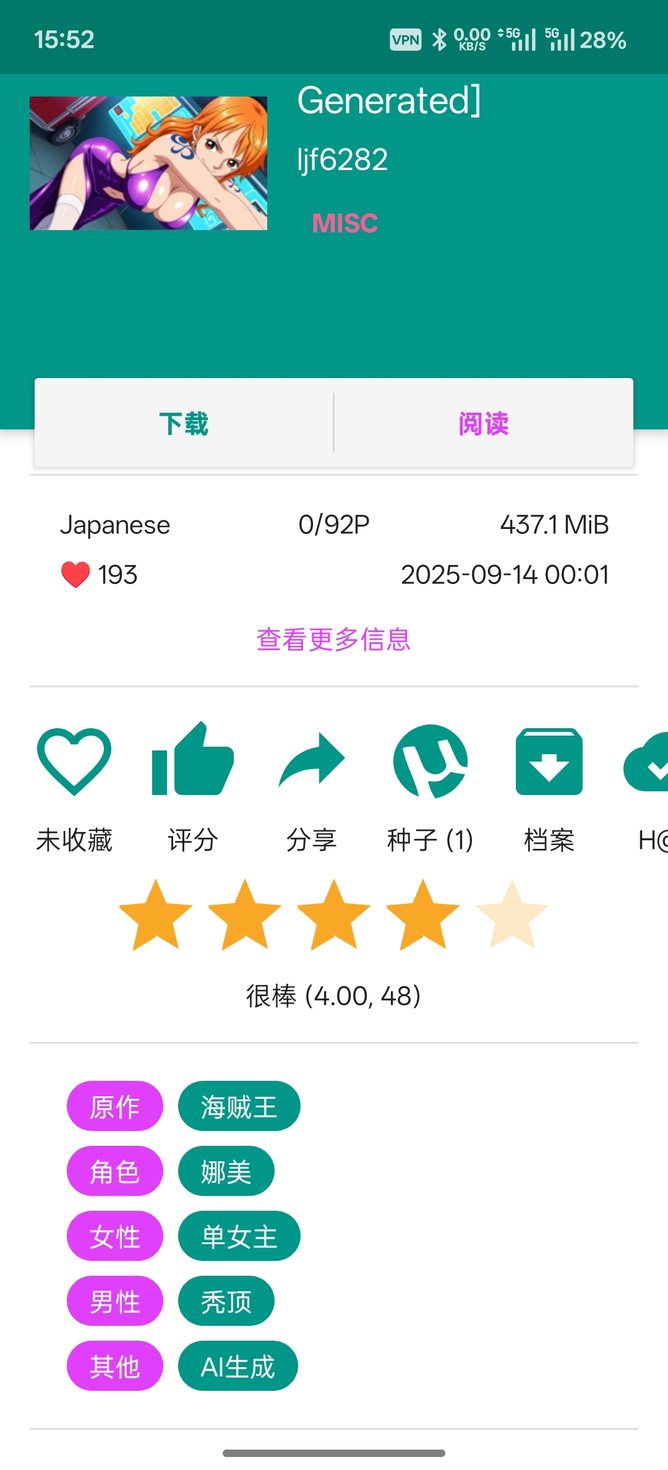 EhViewer 7.16 作品详情界面,含下载与阅读双标签